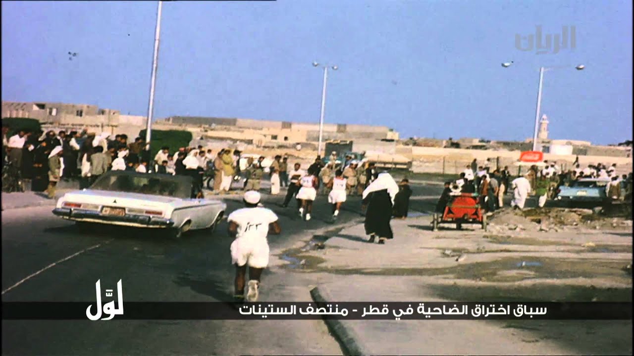 لوّل - سباق اختراق الضاحية في قطر - منتصف الستينات
