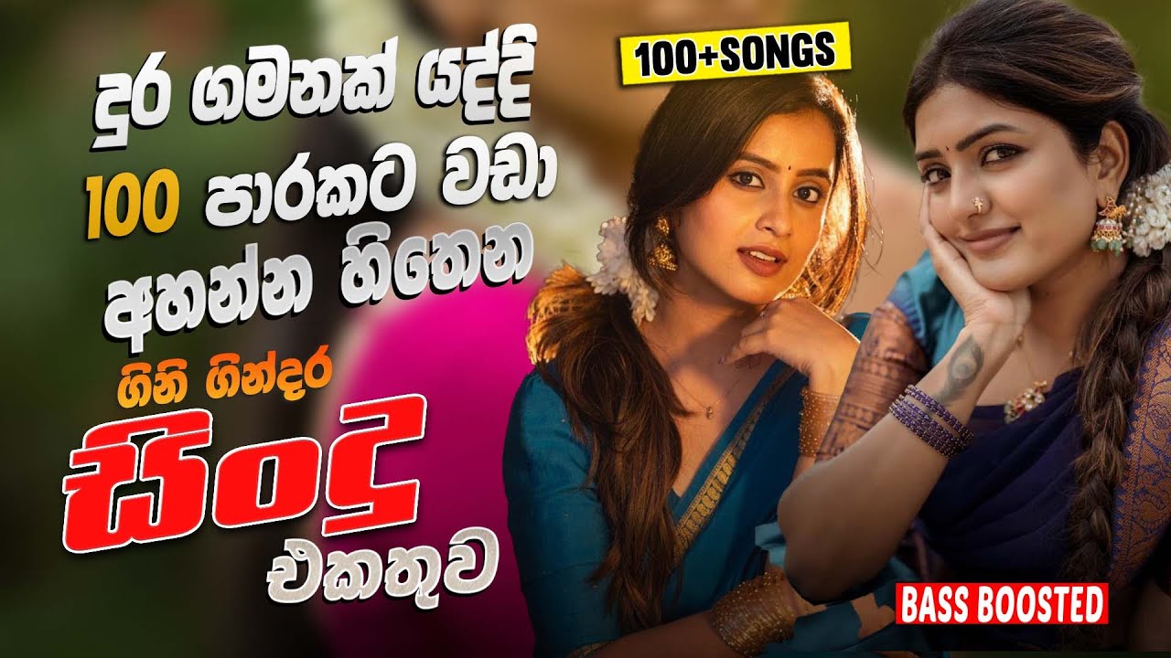 2026 Trending Sinhala new songs Collection | New Sinhala Songs Collection | Sinhala Live Songs