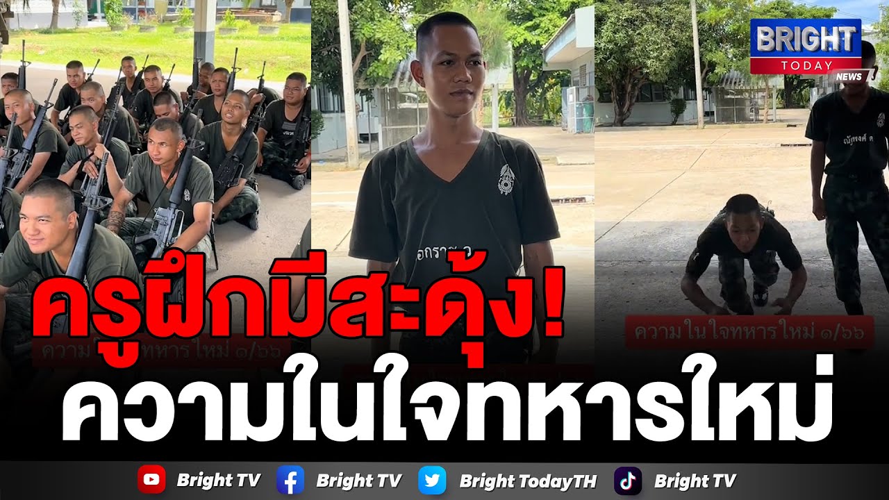 อย่างฮา! ทหารใหม่ ระบายความในใจ ฝึกหนัก โดนสั่งหมอบยังไม่ทันจะลุก!! หมอบอีกแล้ว