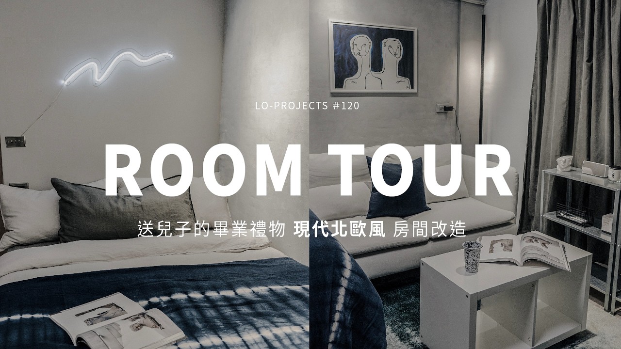 送兒子的畢業禮物🎁5坪臥室變身現代北歐房｜Lo-Projects_120