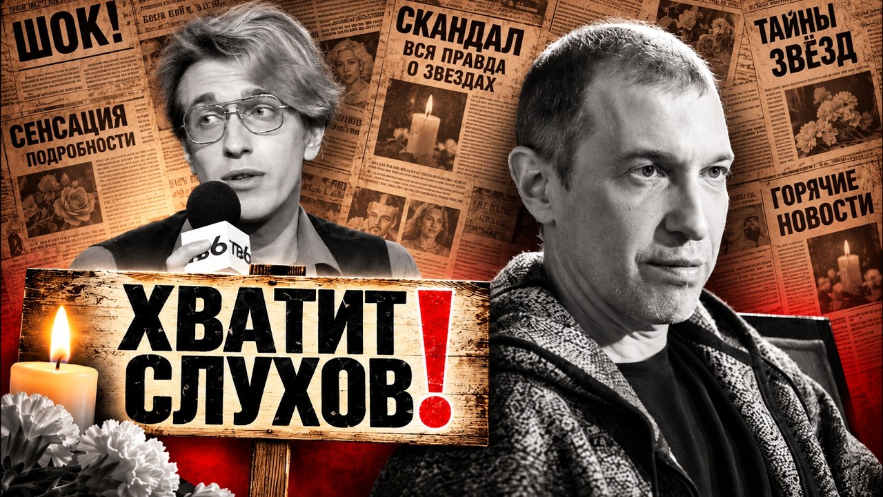 Хватит слухов! Что известно о трагической смерти Сергея Соседова