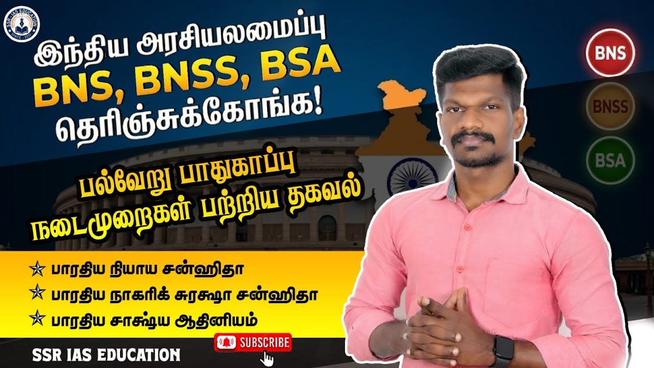 🚨 சாமானிய மக்களின் பாதுகாப்பு சட்டம் ✌️ இத மக்கள் தெரிஞ்சுக்கோங்க 😍 எளிய முறையில் 👍