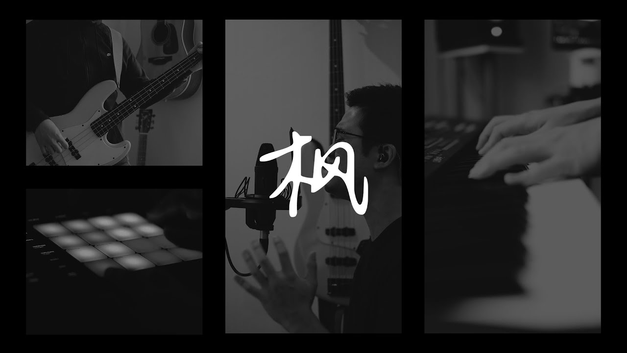 周杰伦的《楓》少了弦乐会好听吗？ (A cover by xm)