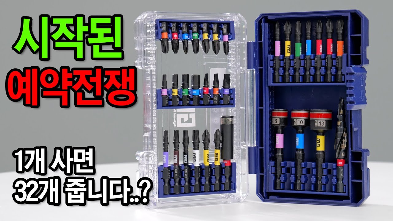 출시 하루만에, 1000세트 품절? 이건, 못 사면 100프로 후회합니다. [지스비] GISBI 스텝드릴비트 세트 32PCS / GDB SBS 32P #비트세트#작업꿀팁#임팩드릴