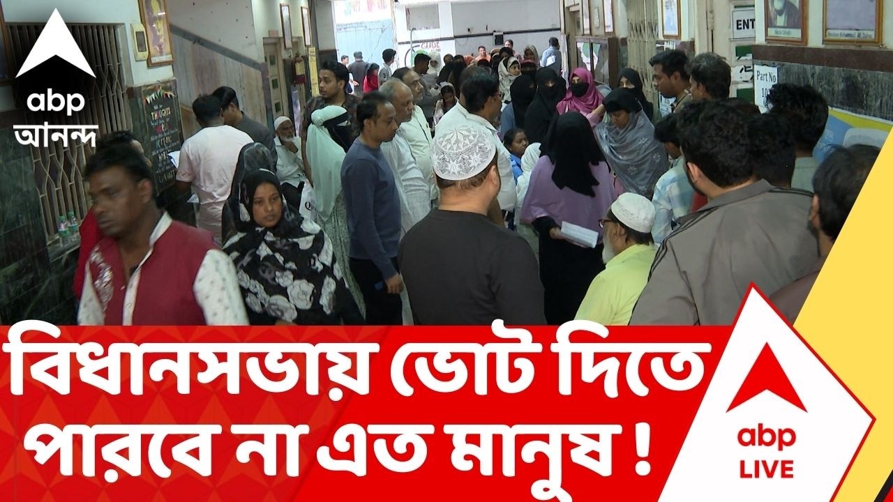 SIR List | Vidansabha Election এ ভোট দিতে পারবে না এত মানুষ ! এখনও পর্যন্ত কী আপডেট ? Voter List