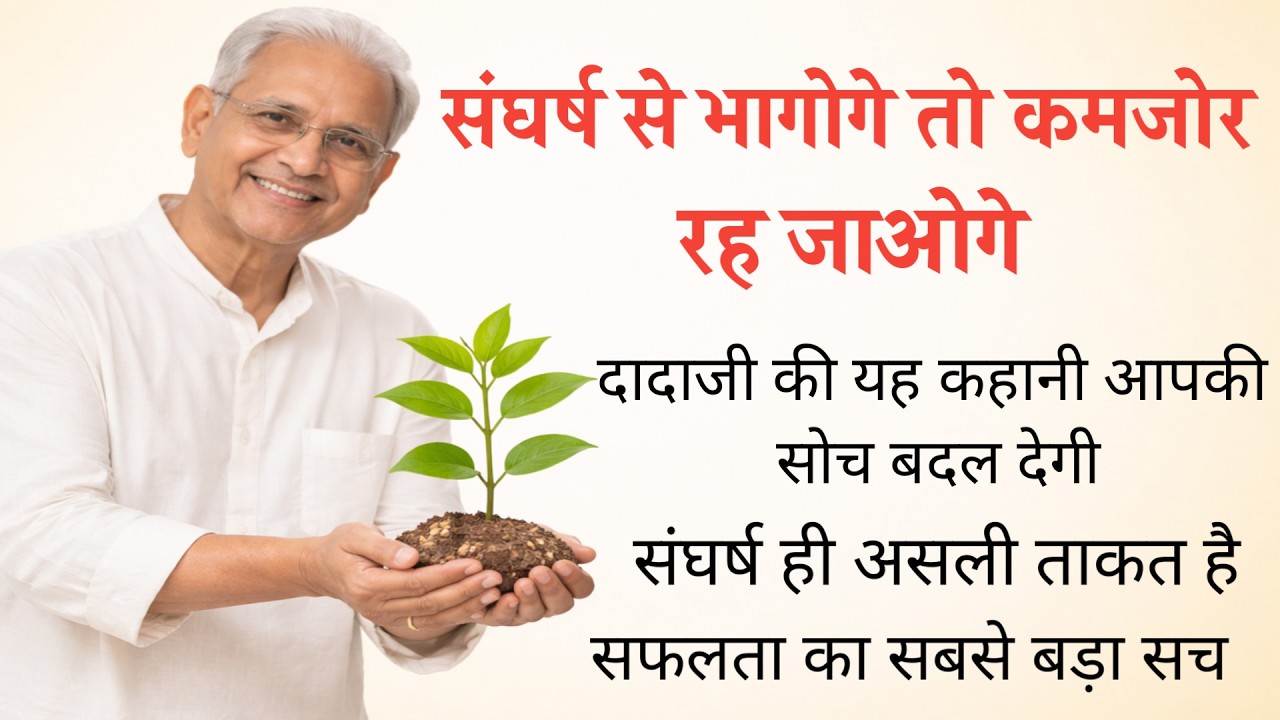 Motivational Story In Hindi l मेहनत से भागोगे तो कमजोर  l Hindi Kahani l Hindi Stories 
