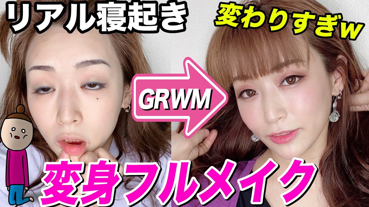【GRWM】ボサボサ寝起き顔→旬顔までフルメイク。雑談しながらブルベ肌や洋服コーディネートについて話すよ♡