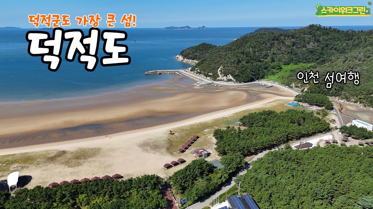 인천 섬여행 덕적도 트레킹 비조봉인증 서포리해변 밧지름해변