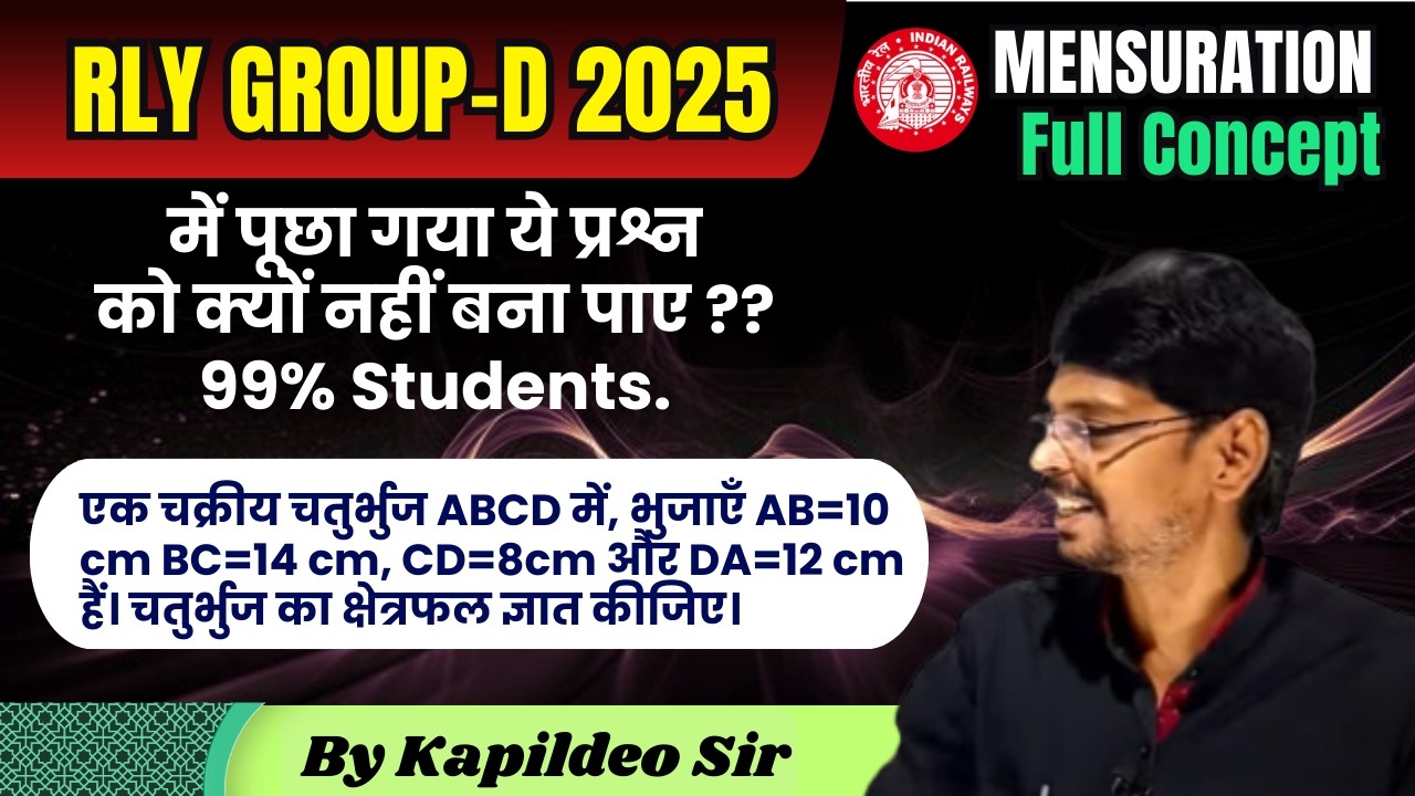 चक्रीय चतुर्भुज (cyclic quadrilateral ) का Area/ Important प्रश्न / RLY GROUP-D 2025 By Kapildeo Sir