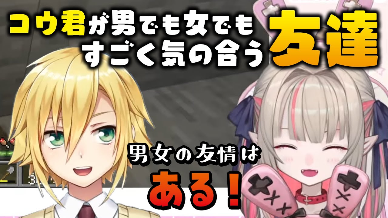 卯月コウに会ったことで異性の友情が成立することを実感した魔界ノりりむ【にじさんじ切り抜き/おりコウ】