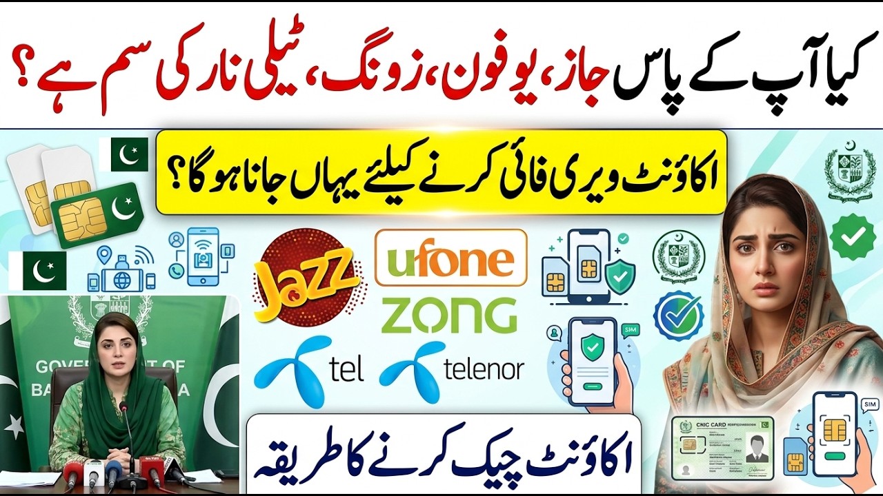 BISP Wallet Account Biometric Verification | BISP Digital Wallet Account Kasa Banaye | BISP Qist