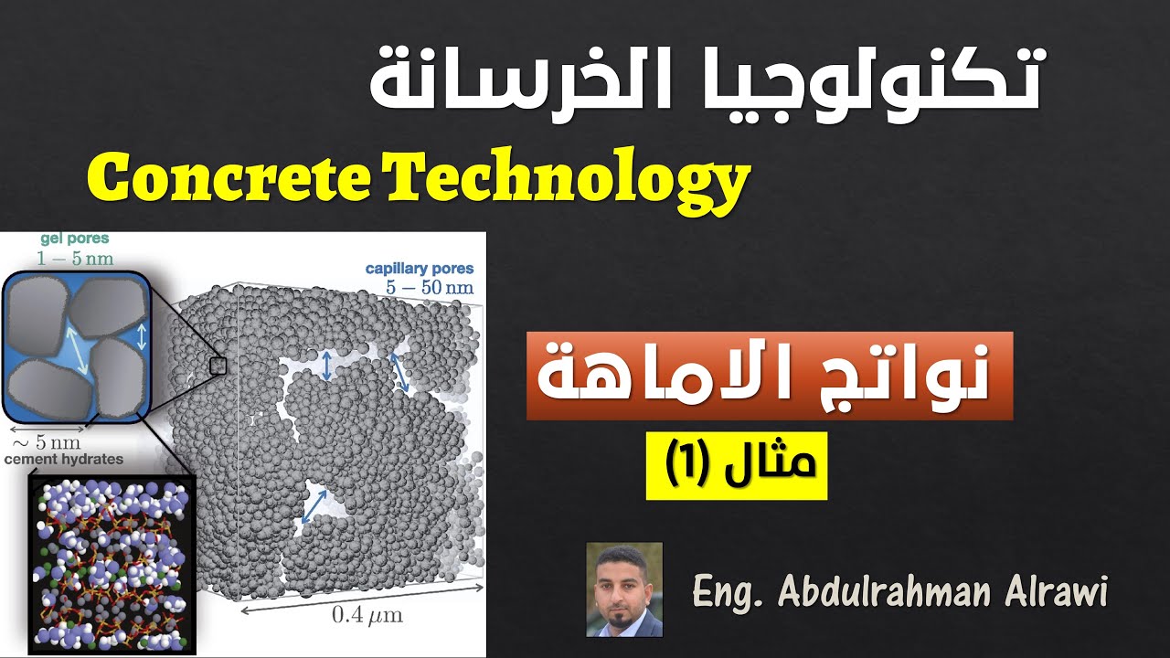 حساب نواتج اماهة الاسمنت - حل المثال الاول