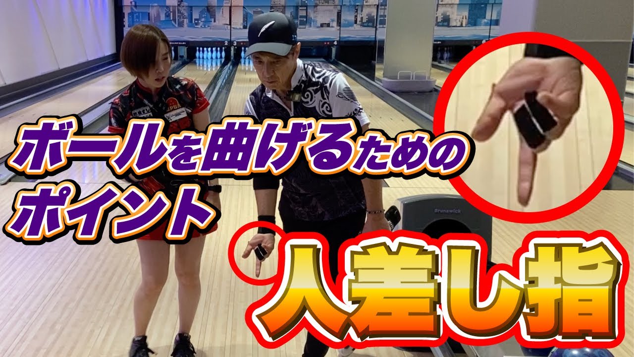 【初心者向け】ボールを簡単に曲げる秘訣は人差し指！【黒田アーサーさんレッスン】