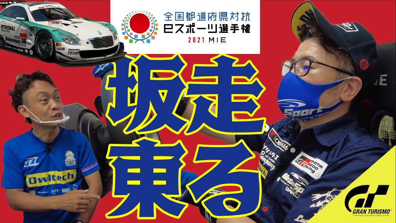 【本邦初公開】坂東監督がスーパーGTを運転したら凄かった！【グランツーリスモ】/ 突撃！隣のシムレーシング #01