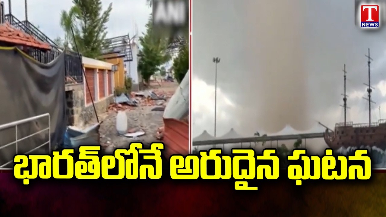 Tornado-Like Storm Hits Tamil Nadu: తమిళనాడులో టోర్నడో బీభత్సం.. భారత్&zwnj;లోనే అరుదైన ఘటన | T News