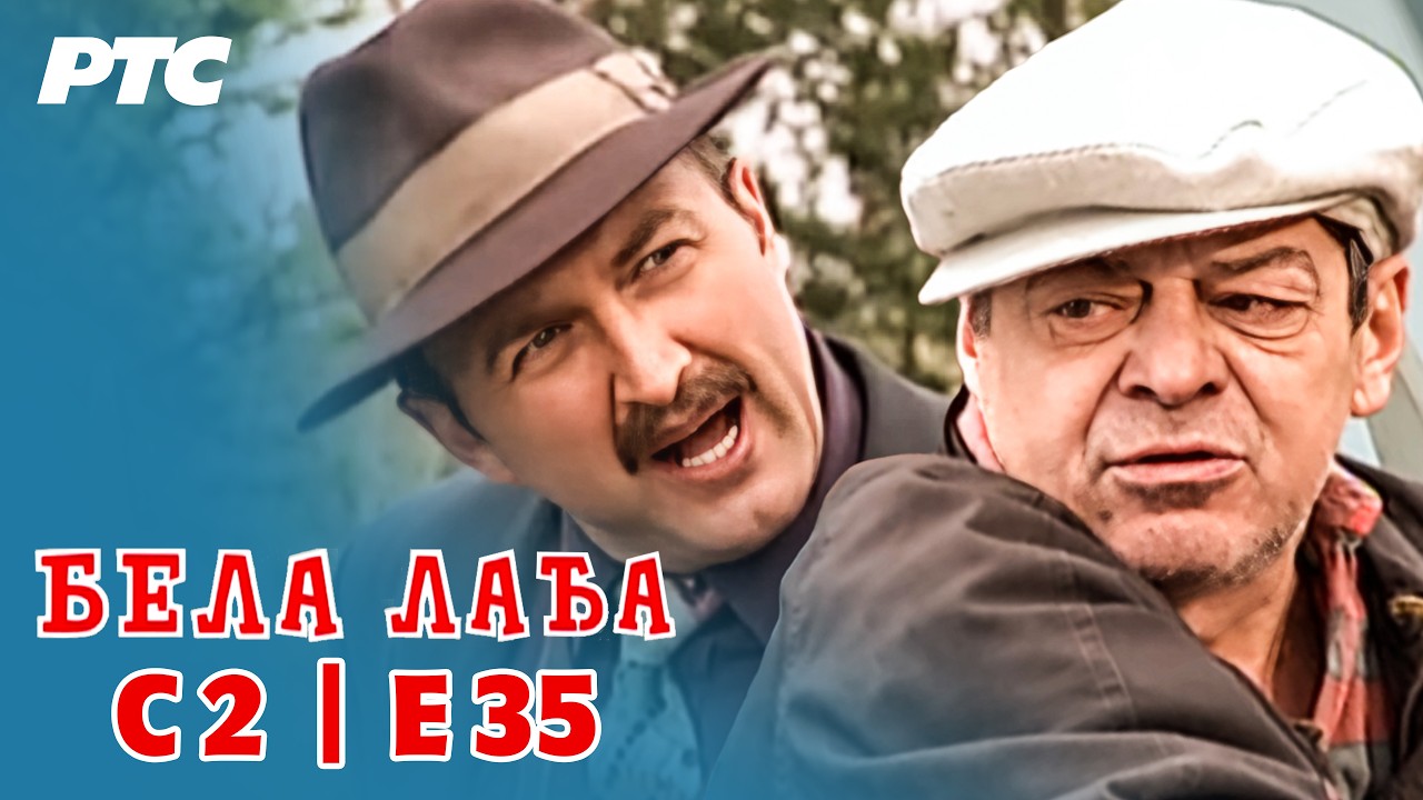 Bela lađa | Sezona 2 | Epizoda 35 (domaća serija) HD