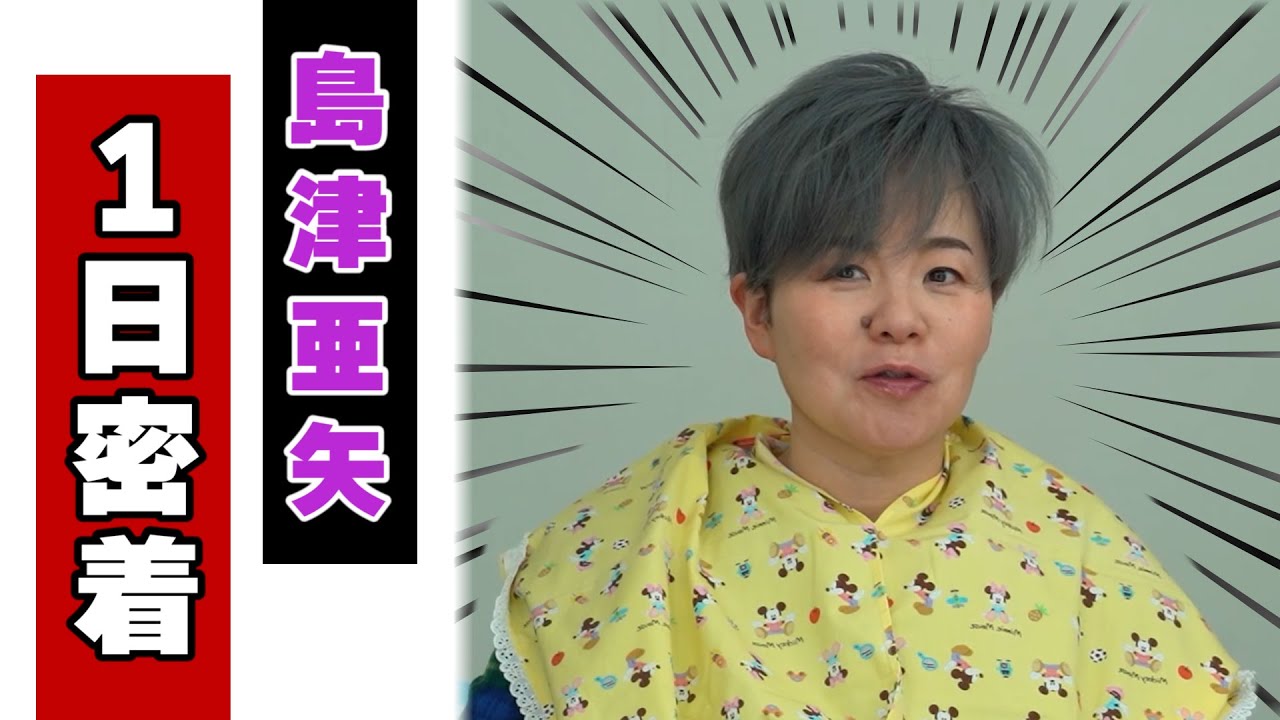 【島津亜矢】亜矢ちゃんの1日に密着！　新曲「花として 人として」レコーディングとミュージック・ビデオ撮影に密着！「私には時間がないの(笑)」 Aya Shimazu