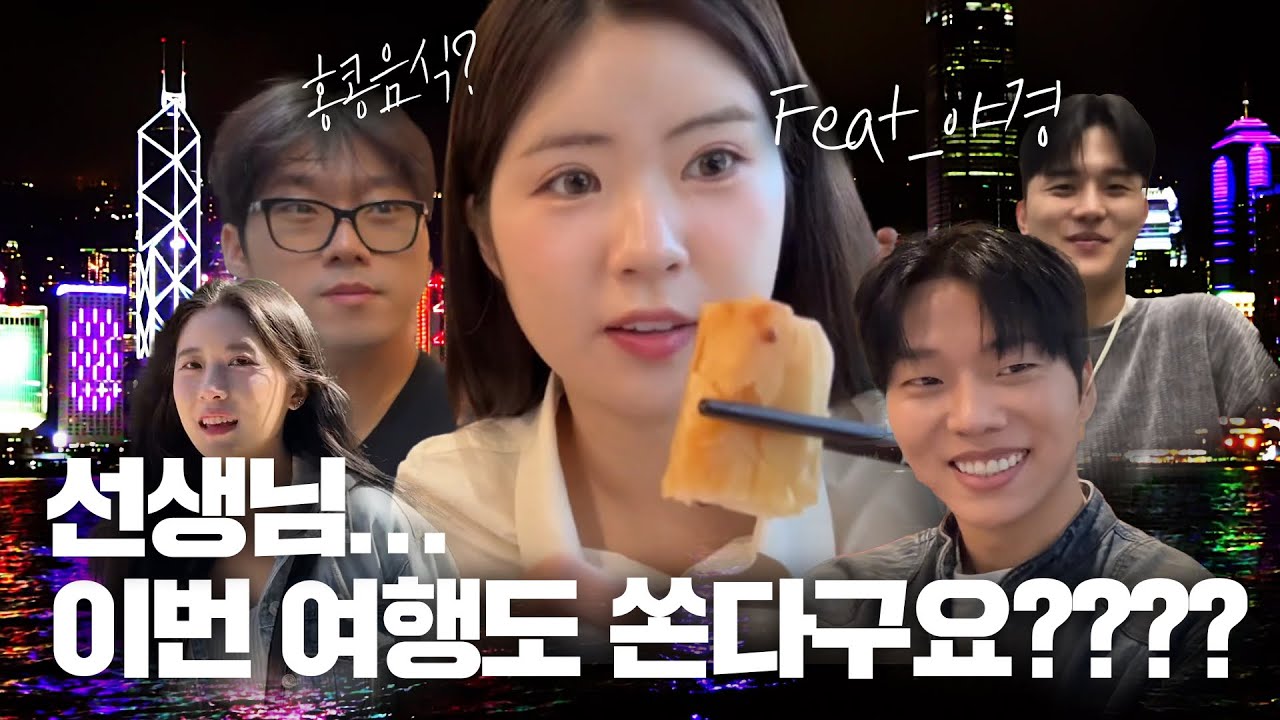스승과 제자가 함께하는 해외여행 (feat.기우쌤,태규태규,찌수연,세진)