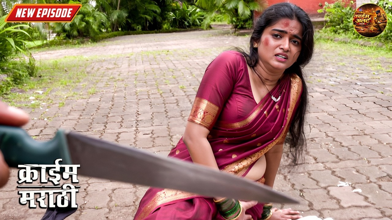 लव मेर्रिज लग्न करण पड़ल या मुलीला महाग ! | Criminals Chahul Gunhegaranchi | Full Episode