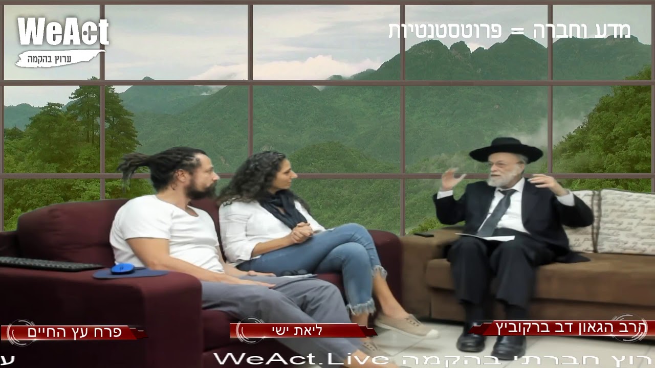 הרב הגאון דב ברקוביץ - הדגמה להשרשת הנצרות הפרוטס' בחינוך