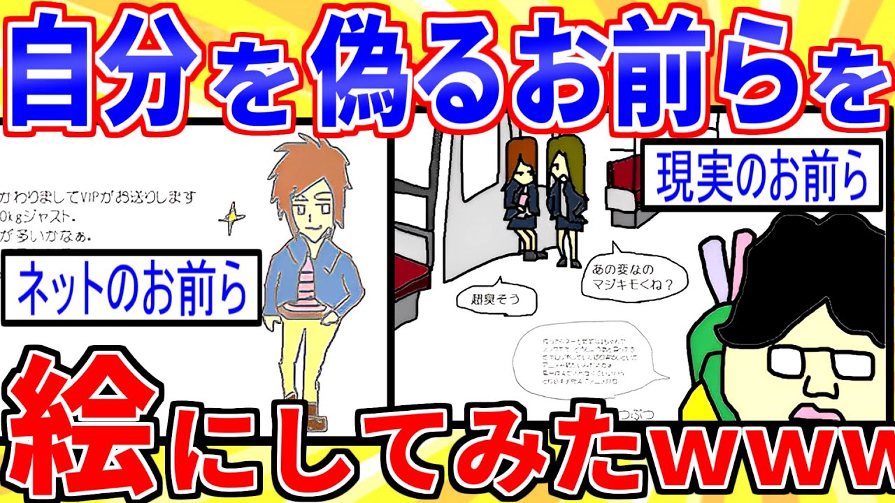 【2ch面白いスレ】2chでウソついてるお前らを描いてみたｗｗｗ【ゆっくり解説】