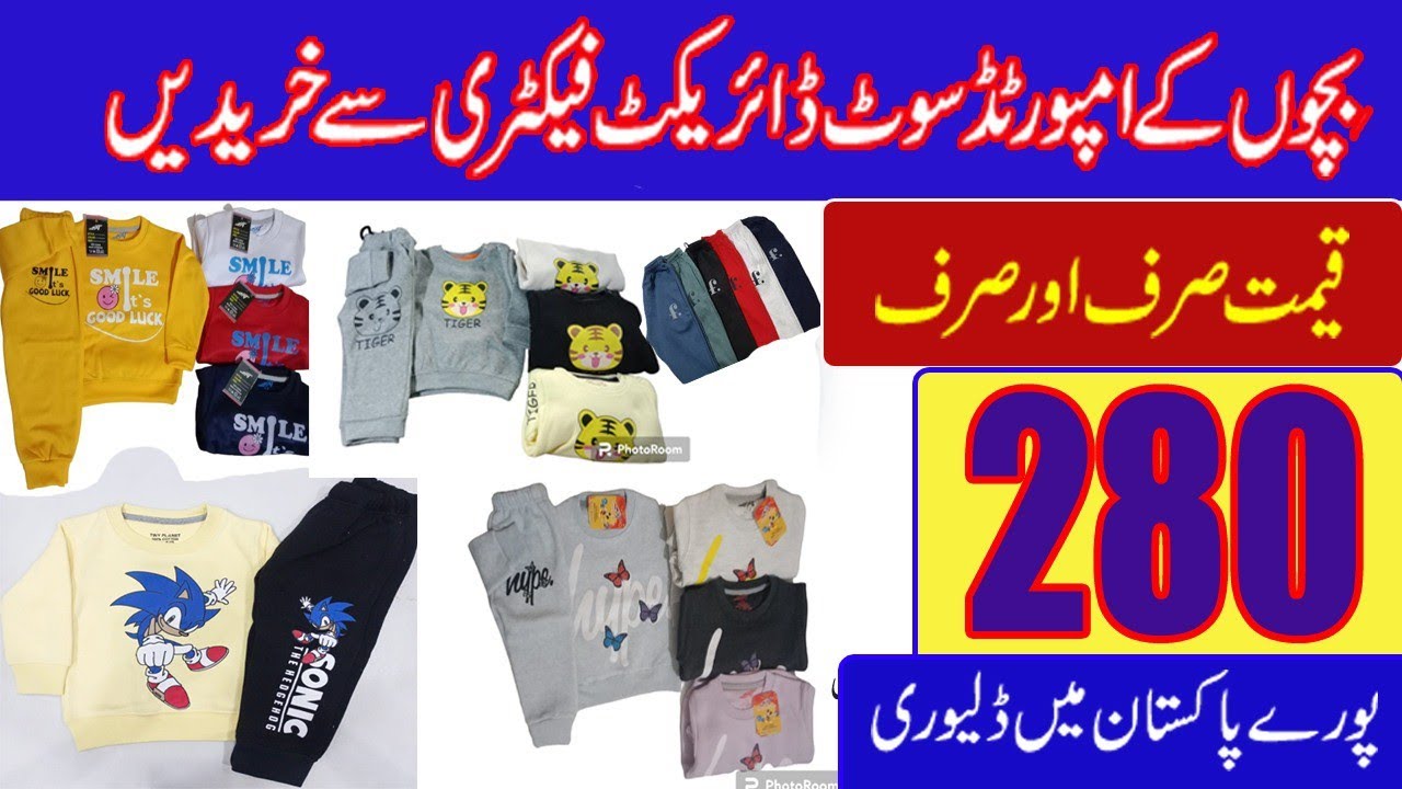 Baby garments winter collection 2024 | baby garments cheap market in Lahore