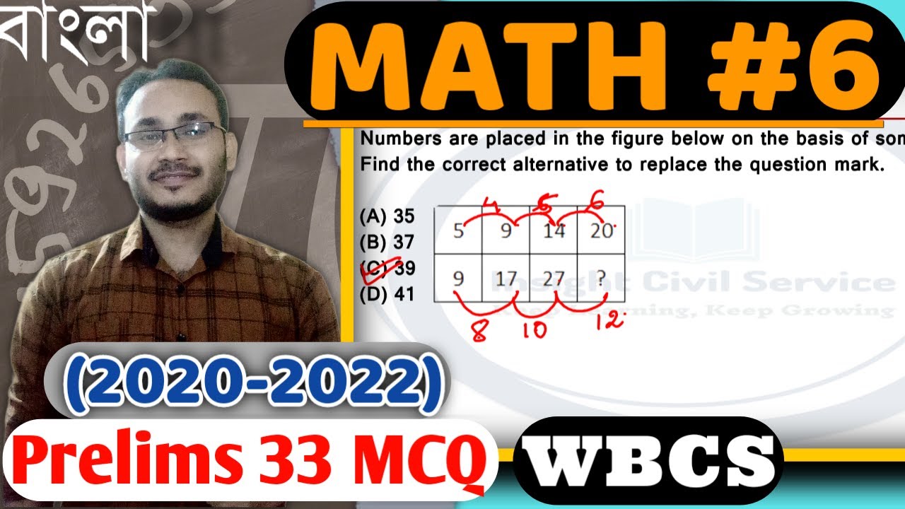Mathematics (2020- 2022) I WBCS Prelims Previous Year Solution I Explained in Bangla I