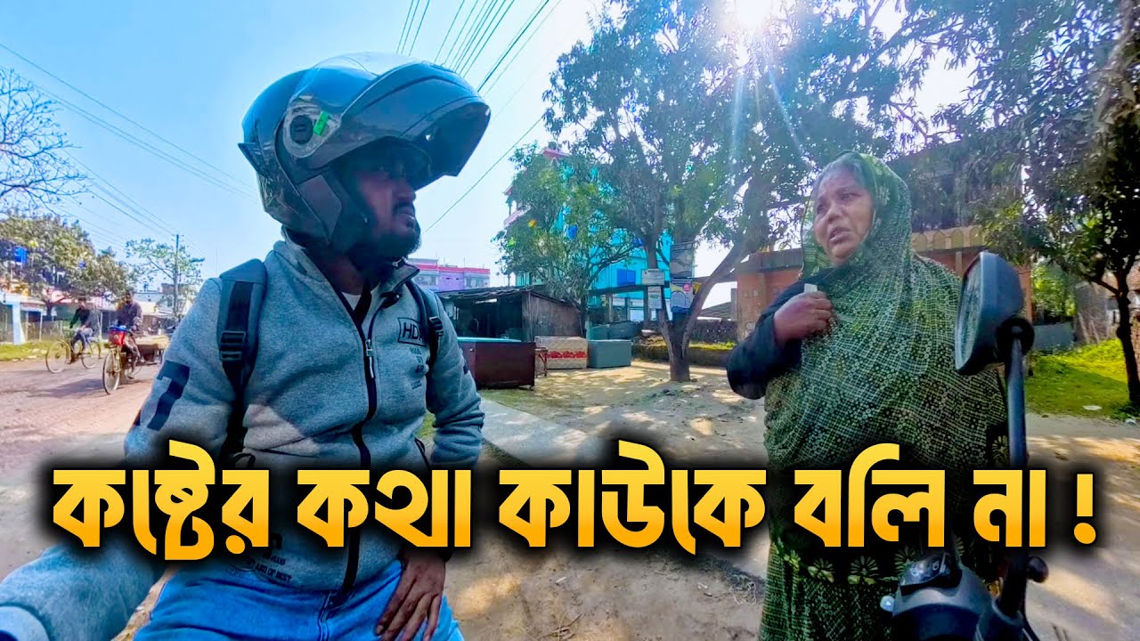 কষ্টের কথা কাউকে বলি না 😢 | একজন বৃদ্ধার জীবনের গল্প | মানবতার ডাক