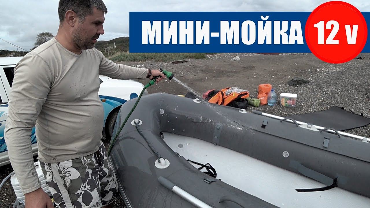 Собираем мини-мойку 12V для лодки и мотора