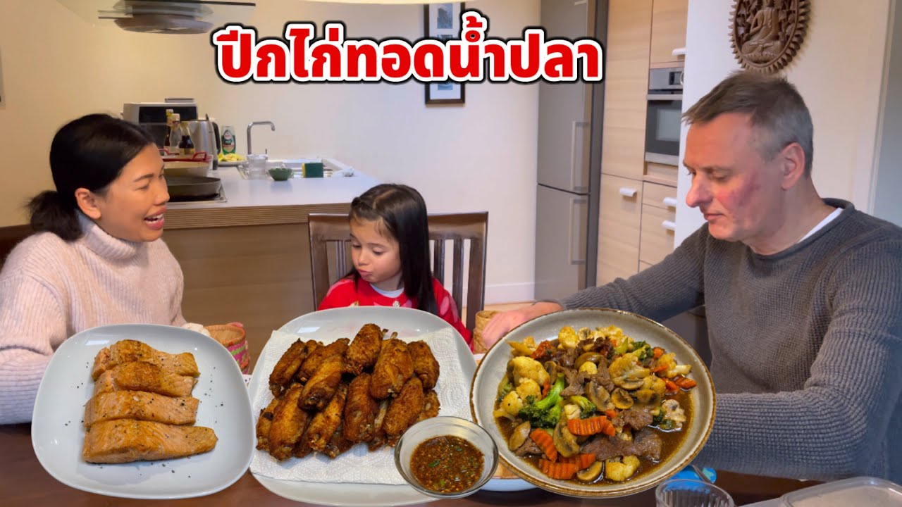 ปีกไก่ทอดน้ำปลา ผัดเนื้อน้ำมันหอย บิเดียอร่อยกินข้าวเหนียวหมดเป็นกระติบ