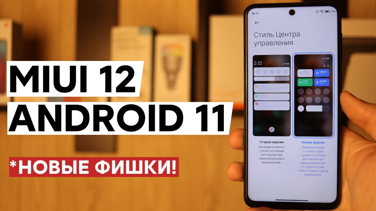 📲 ПРИШЛА MIUI 12.0.1.0 С ANDROID 11 ДЛЯ REDMI NOTE 9S - НОВЫЕ ФИШКИ В MIUI 12!