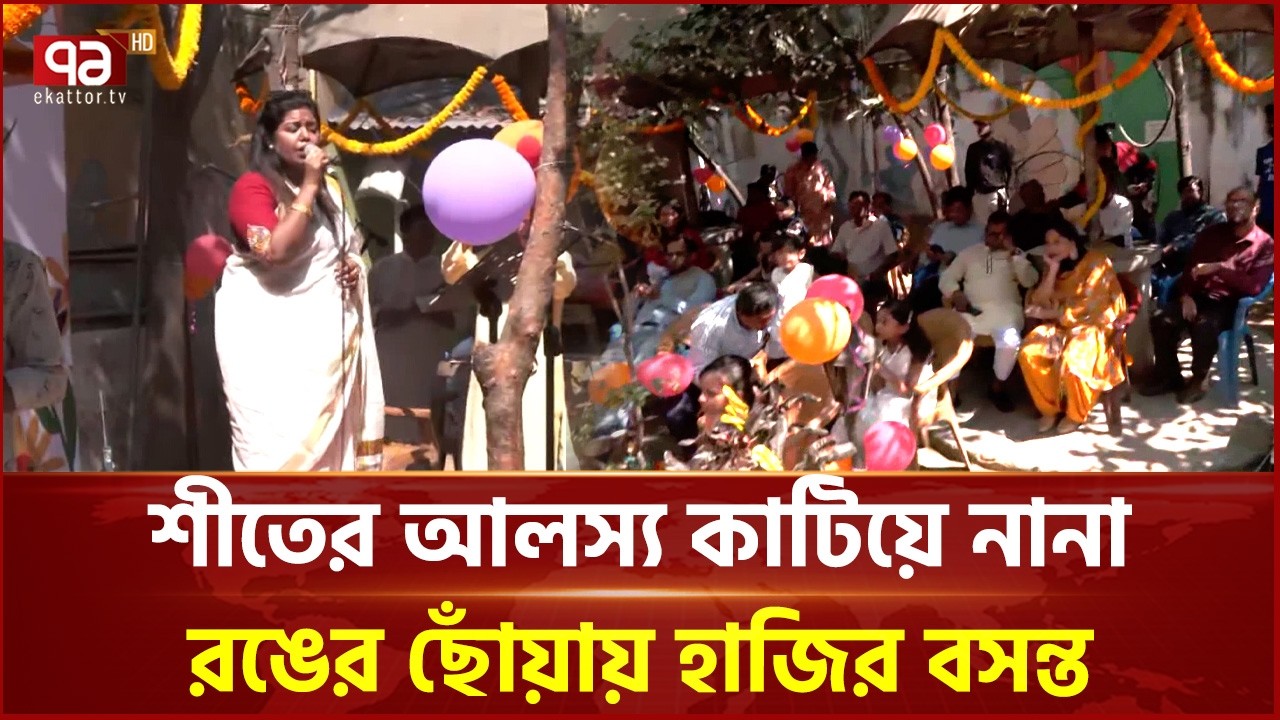 ঋতুরাজ বসন্তের আগমনে প্রকৃতির নতুন রূপ | Spring In Bangladesh | Ekattor TV