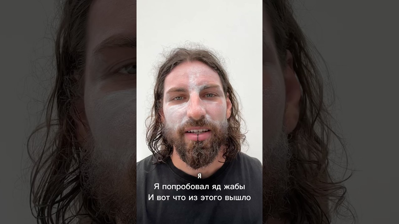 Попробовал яд жабы Камбо. Зачем и для чего люди принимают яд? #жаба #яд #трип