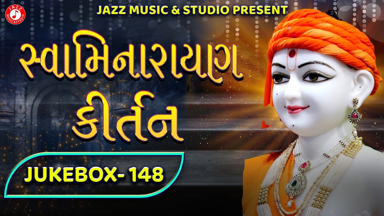 Swaminarayan Kirtan Jukebox 148 | સ્વામિનારાયણ કીર્તન | Hasmukh Patadiya
