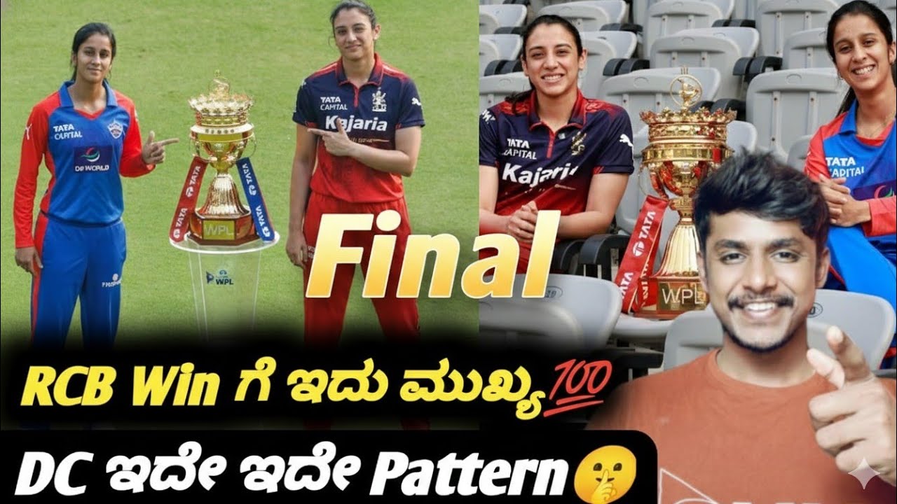 WPL 2026 RCB VS DC Final preview Kannada|RCB VS DC match winner prediction|RCB VS DC final analysis