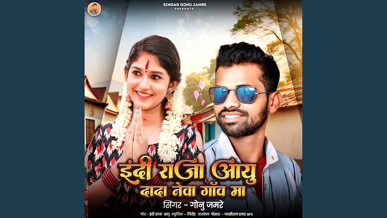 Indi Raja Aayu Dada Neva Gaav Ma