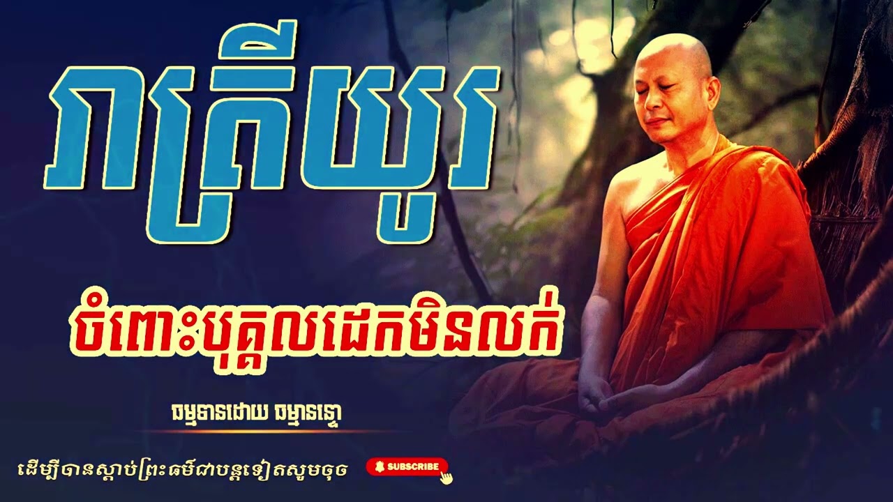 រាត្រីយូរចំពោះបុគ្គលដេកមិនលក់