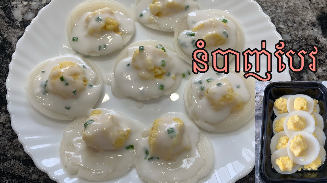 នំបាញ់បែវ ស្រូបទឹកខ្ទិះដូង