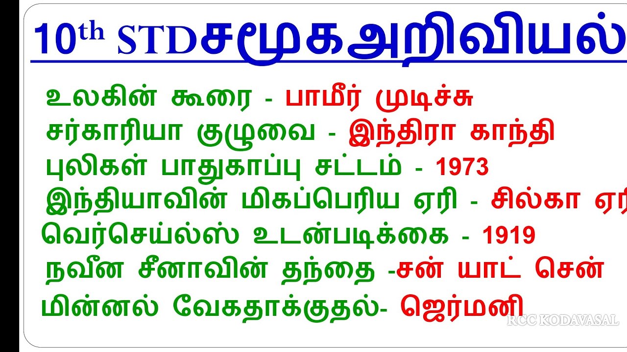 6-12th std social science important Questions 🔥 TNUSRB SI EXAM 💪 rrb group D 🔥 BEO Exam 🔥