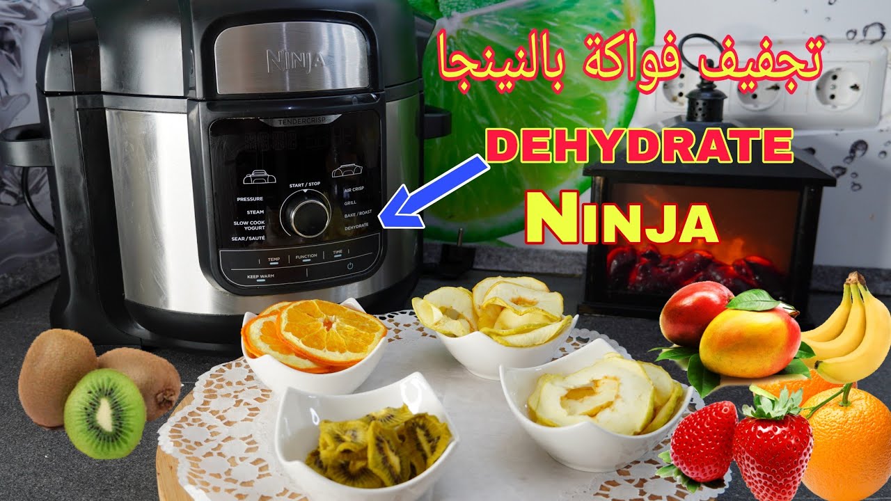تجفيف فواكه بطنجرة نينجا بالشرح المفصل Ninja مع  أم بلال @Masa_Ashkar