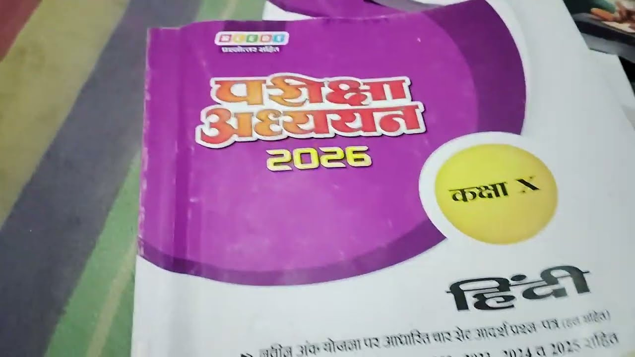 4 January 2026 कक्षा दसवीं हिंदी आदर्श प्रश्न पत्र सेट 1 (वीडियो नंबर 2) 