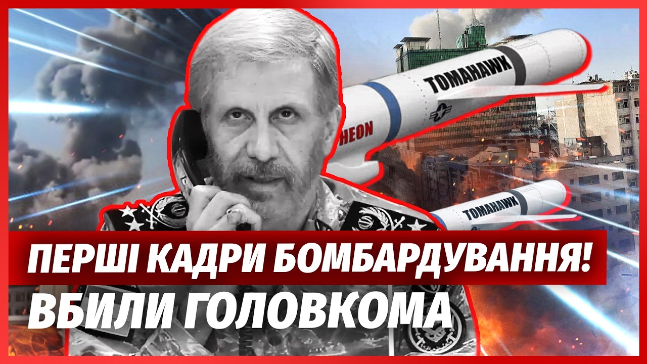 Сейчас! ДЕСЯТКИ ВЗРЫВОВ В ИРАНЕ. США АТАКОВАЛИ ПРЕЗИДЕНТА. Гора убитых офицеров. ГОРИТ ПРАВИТЕЛЬСТВО