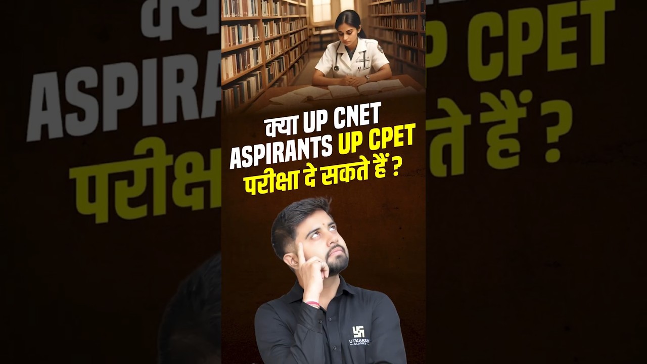 क्या UP CNET ASPIRANTS, UP CPET परीक्षा दे सकते हैं ❓ #shorts #utkarshnursingentranceexams