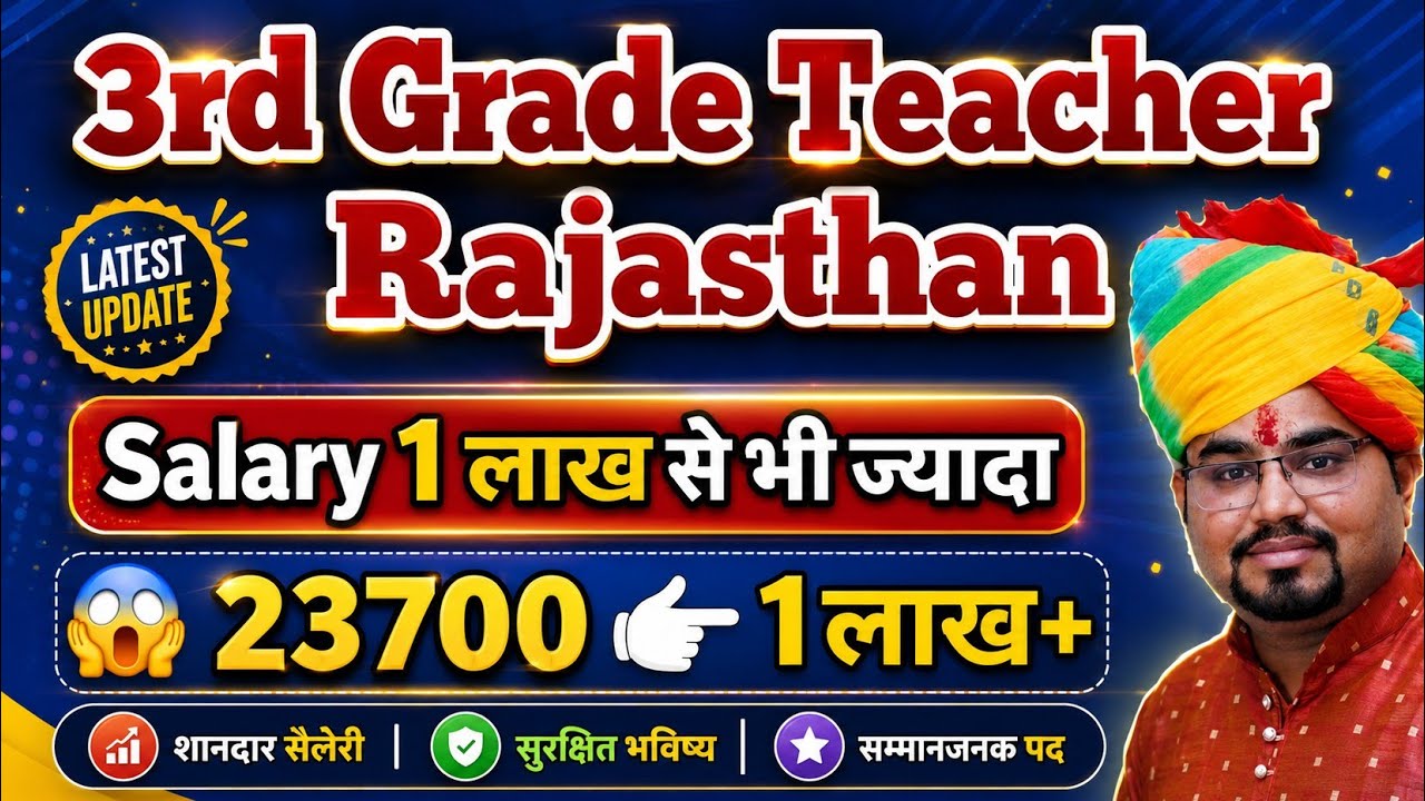 Rajasthan 3rd Grade Teacher Salary / 3rd Grade Teacher Salary After 8th Pay Commission / REET 2026