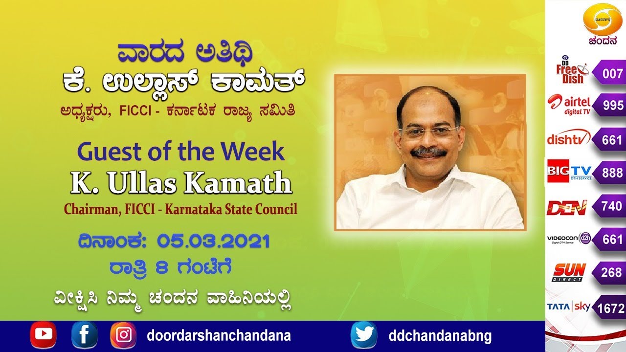 #GuestOfTheWeek | K Ullas Kamath, Chairman, FICCI Karnataka State Council   | 8PM | 05-03-2021 | HD