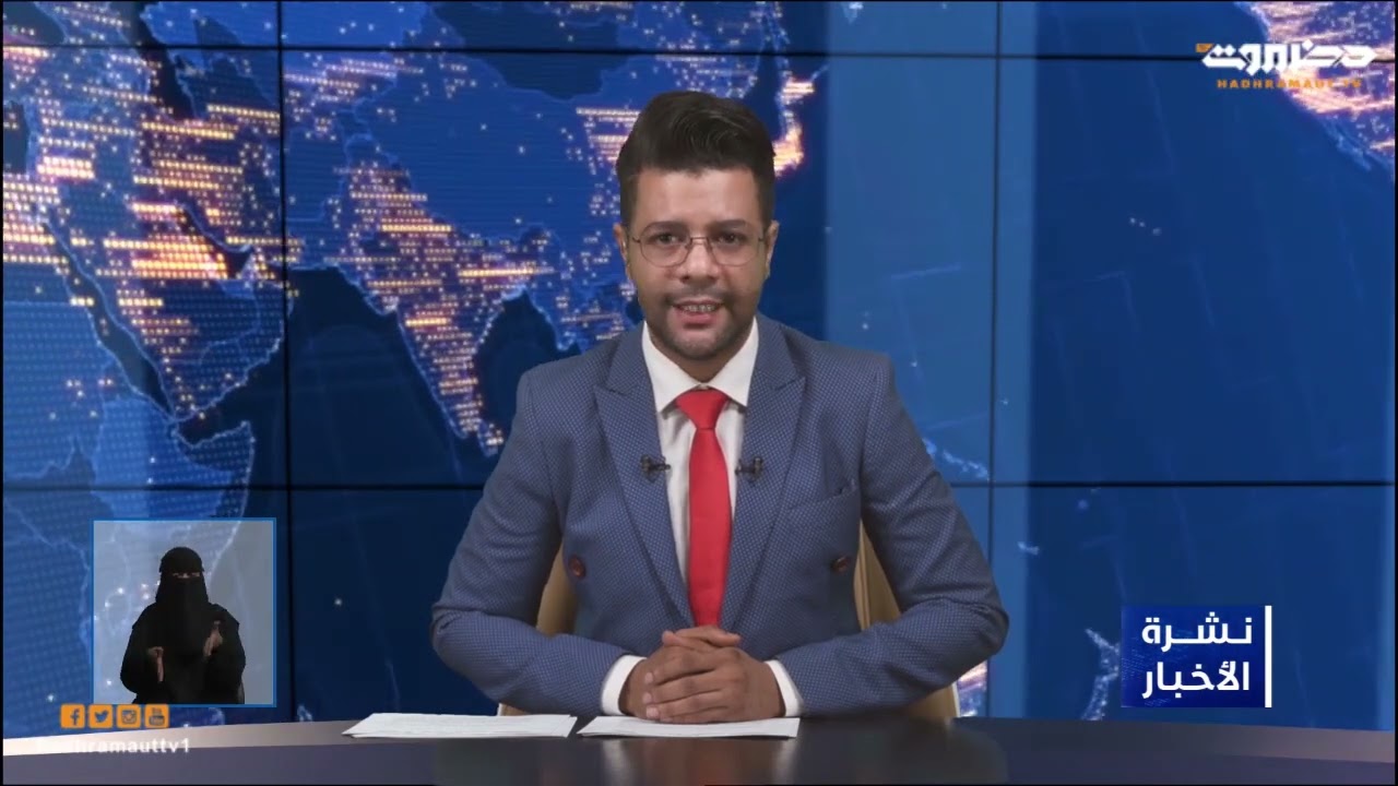 نشرة الأخبار 7 فبراير 2022 من قطاع  @Hadhramaut TV l تلفزيون حضرموت ​
