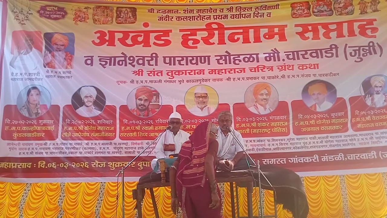 तुकाराम चरित्र मोजे चारवाडी सूचक माऊली गंगाधर भूते कावळुडेकर वाचक दामाजी राव लालवंडीकर