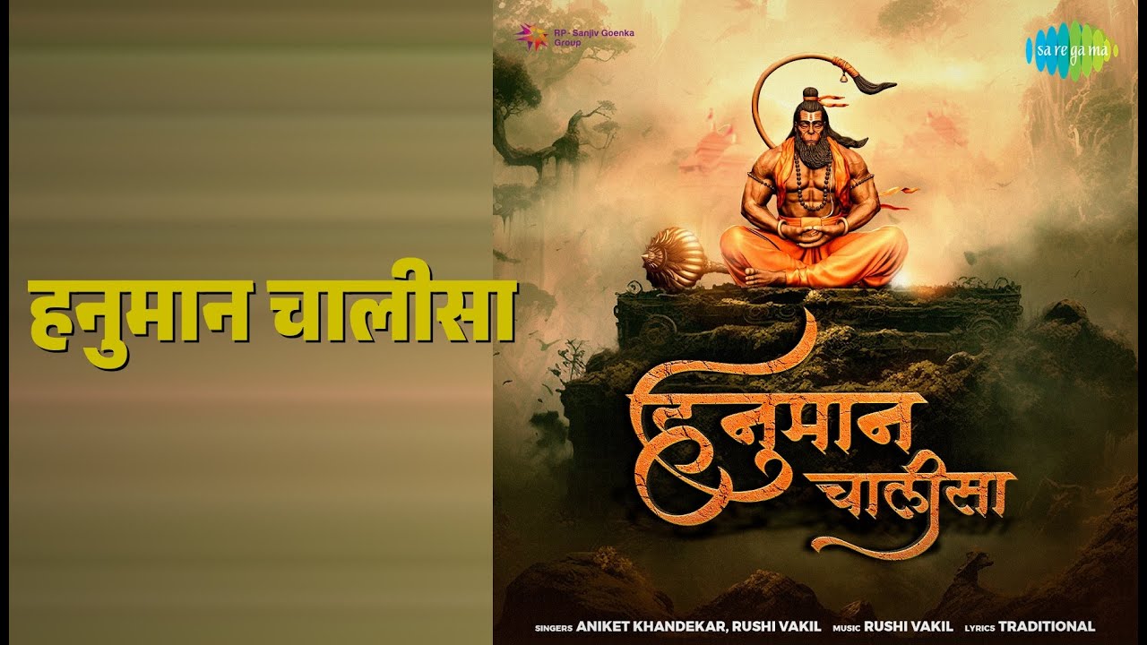 हनुमान चालीसा | Hanuman Chalisa | Rushi Vakil | Powerful Hanuman Bhajan