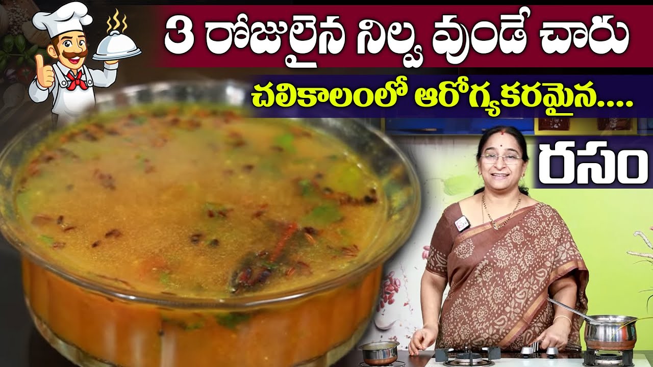 Ramaa Raavi Perfect South Indian Style Rasam | Mom&rsquo;s Rasam recipe | SumanTV Mom's Kitchen