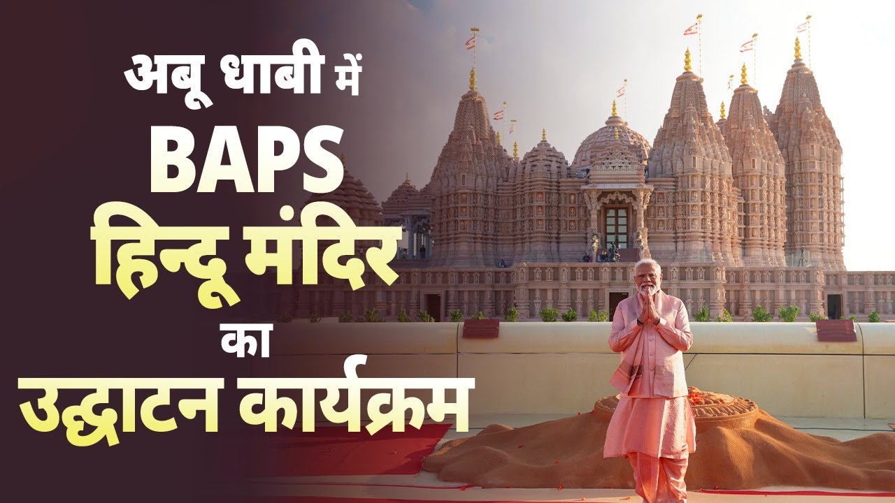 UAE Temple Inauguration LIVE: PM Modi inaugurates BAPS Hindu Mandir in Abu Dhabi, UAE